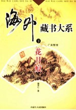 花月痕  下
