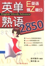 英单熟语2850