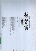 哲学家  2008