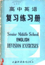 高中英语复习练习册