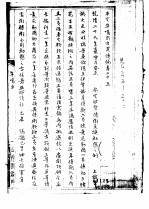 平定准噶尔方略续编  4卷  25-<em>32</em>
