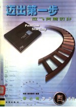 迈出<em>第<em>一步</em></em>  放飞奔腾的心