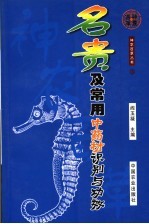 名贵<em>及</em><em>常用</em><em>中药</em>材识别与功效