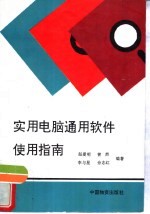 <em>实用</em><em>电脑</em>通用软件使用指南