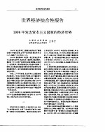 <em>世界</em>经济<em>年鉴</em>  1997