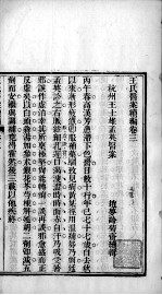 <em>王氏</em>医案及续编  卷3-5