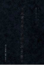 日本关东宪兵队报告集  第2辑  2
