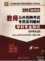 学科专业知识  中学社会  最新版