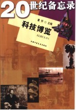 科技<em>博览</em>
