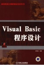 <em>Visual</em> <em>Basic</em><em><em>程序</em><em>设计</em></em>