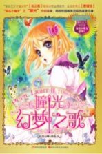 麻瓜小魔女系列  幻梦之歌