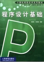 <em><em>程序</em><em>设计</em></em><em>基础</em>
