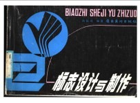 标志<em>设计</em>与制作  <em>图集</em>