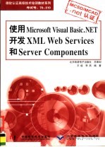 使用Microsoft <em>Visual</em> <em>Basic</em> .NET<em>开发</em>XML <em>Web</em> Services和Server Components