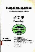 第二届环境与工程<em>地球</em>物理国际会议论文集