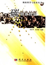 碳纳米材料