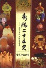 女人中国历史  上