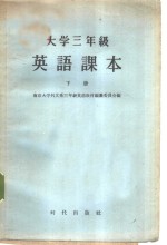 <em>大学</em>三年级英语课本  下