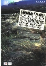 <em>在</em>时间尽头跳舞  <em>畅游</em>法国南部