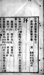 叶案括要  <em>卷</em><em>3</em>-<em>4</em>