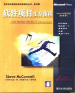 软件项目生存指南  影印版
