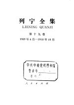 列宁全集  1909.6-19<em>10</em>.<em>10</em>