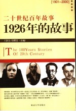 1926年的<em>故事</em>  修订版