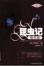 昆虫记  精华版