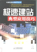 极速建站典型应用技巧