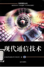 <em>现代</em><em><em>通信</em><em>技术</em></em>