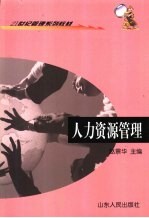 人力资源<em>管理</em>