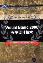 <em>Visual</em> Basic <em>2008</em>程序设计技术