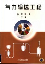 气力<em>输送</em>工程