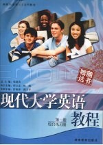 现代<em>大学</em>英语<em>教程</em>综合练习<em>册</em>  <em>第</em><em>1</em><em>册</em>