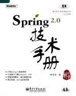 Spring 2.0<em>技术</em>手册