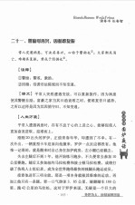 边读边悟《围炉夜话》  下