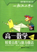 高一数学  试验本  精要点拨与能力激活