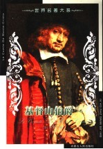 <em>世界</em><em>名著</em>大系  <em>第</em>7卷  基督山伯爵  <em>1</em>