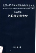 <em>汽<em>轮机</em></em><em>安装</em>专业
