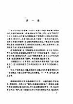 <em>路翎</em>文集  财主底儿女们  2