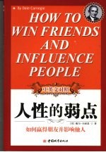 人性的弱点 中英文对照 How <em>to</em> win friend<em>s</em> and influence people eng