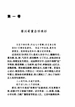 三言  <em><em>喻世</em><em>明言</em></em>