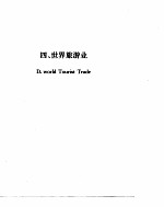 <em>世界</em><em>经济</em>年鉴  1992