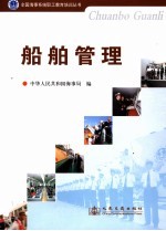 船舶管理