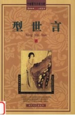 型世言  上