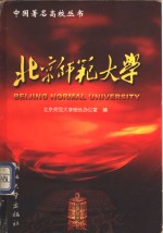 北京<em>师范</em><em>大学</em>