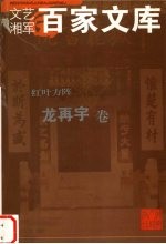 红叶方阵  龙再宇卷