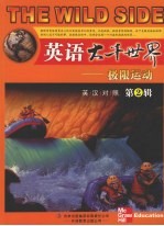 英语<em>大千</em>世界  2  极限运动