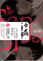 沙漏  1  <em>增补</em><em>版</em>
