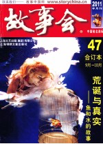 2011《<em>故事</em>会》合订本  47